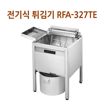 [린나이] 업소용 전기식 튀김기 RFA-327TE(30L)(히터회전식)