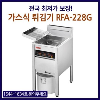 [린나이] 업소용 가스식 튀김기 RFA-228G(22L)